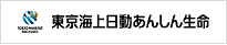 東京海上日動あんしん生命